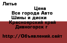 Литье R 17 Kosei nuttio version S 5x114.3/5x100 › Цена ­ 15 000 - Все города Авто » Шины и диски   . Красноярский край,Дивногорск г.